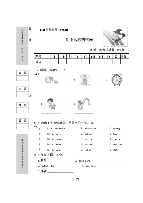 四年级下册英语试题-期中+期末测试卷(图片版无答案)教科版EEC(2份打包)