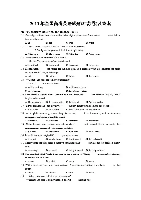 2013年江苏高考英语试卷及答案