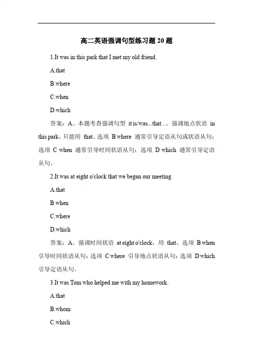 高二英语强调句型练习题20题