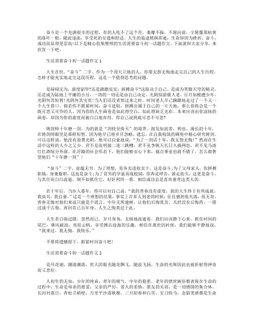 生活需要奋斗初一话题作文