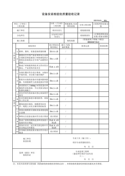(计算机网络设备安装)设备安装检验批质量验收记录