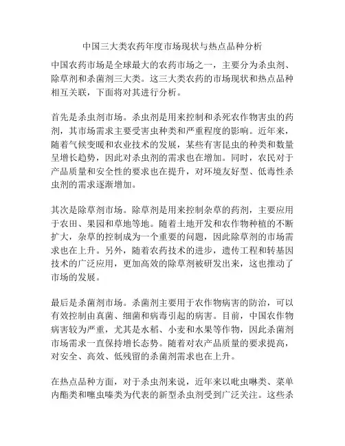 中国三大类农药年度市场现状与热点品种分析
