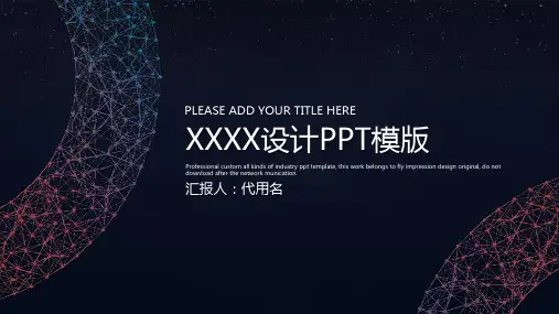 星空风格PPT模板18