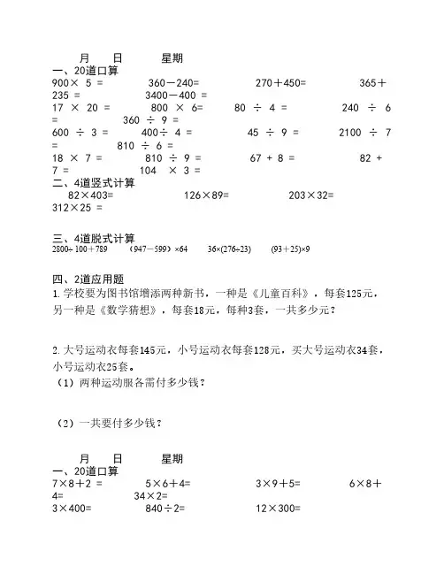 四年级上册数学每天20道口算、4道竖式、4道脱式、2道应用题寒假作业