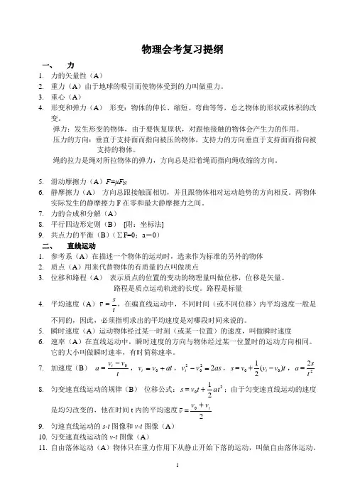 高中物理会考复习提纲