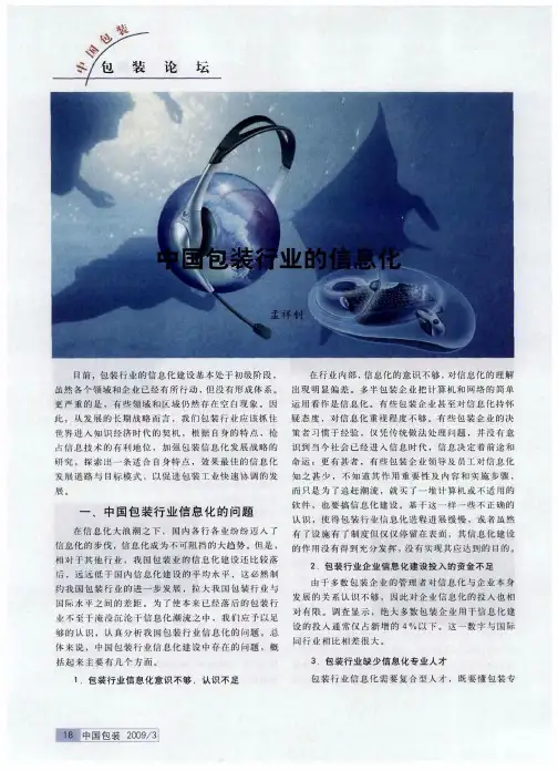 中国包装行业的信息化
