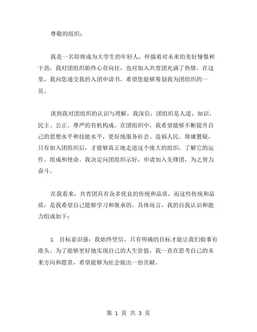 入团申请书关于基本表现范文应该写