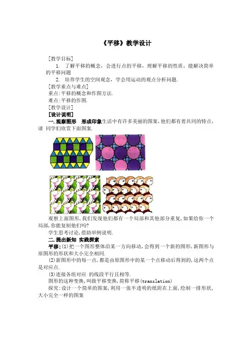 《平移》教学设计