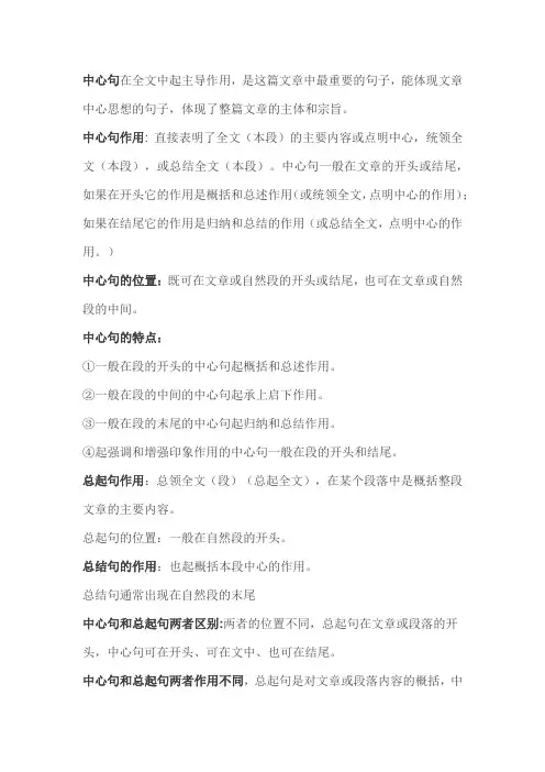中心句总起句过渡句