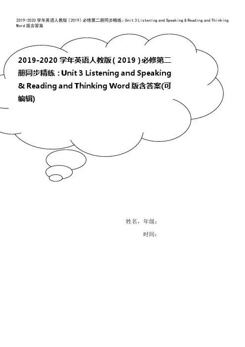 2019-2020学年英语人教版(2019)必修第二册同步精练：Unit 3 Listening 