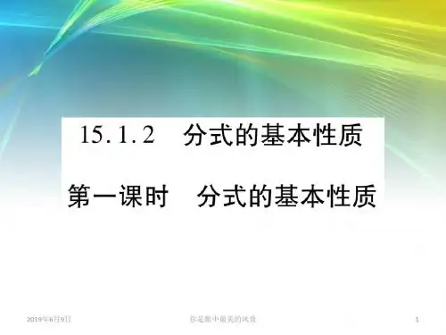 八年级数学上册分式分式分式的基本性质分式的基本性质