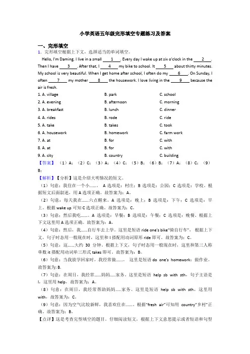小学英语五年级完形填空专题练习及答案