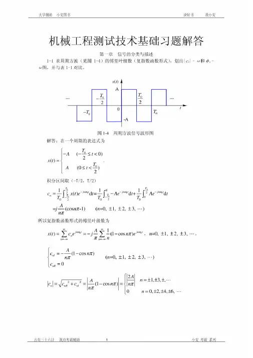 机械工程测试技术课后答案