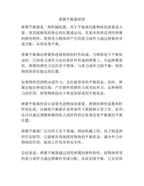 弹簧平衡器原理