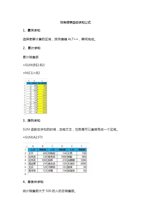 财务报表自动求和公式