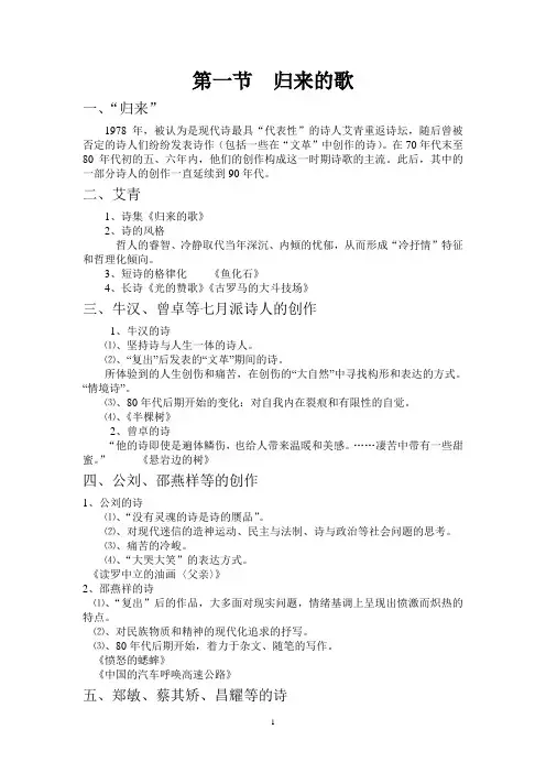 新时期诗歌