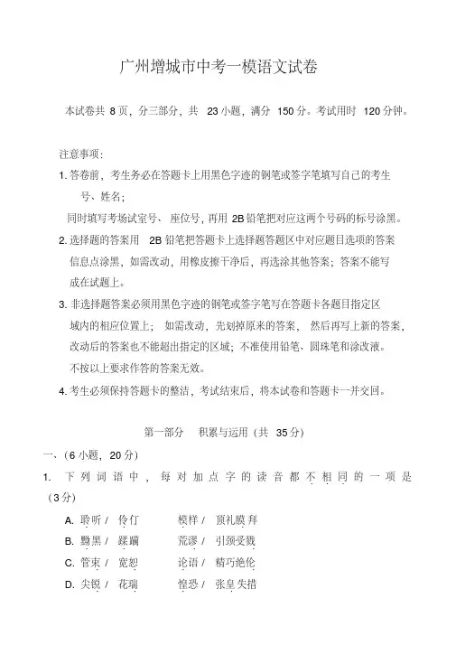 2018年广东省增城市中考一模语文试题及答案
