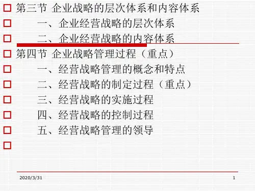 《企业管理概论》教学课件294页PPT