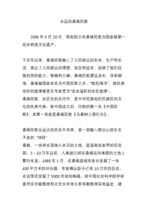永远的桑植民歌
