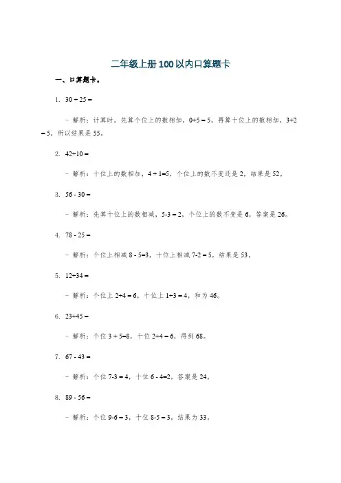 二年级上册100以内口算题卡