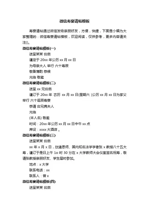 微信寿宴请帖模板