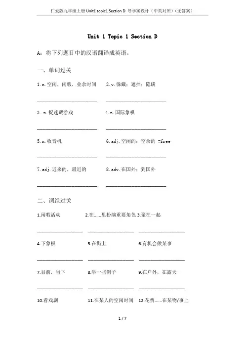 仁爱版九年级上册Unit1 topic1 Section D 导学案设计(中英对照)(无答案)