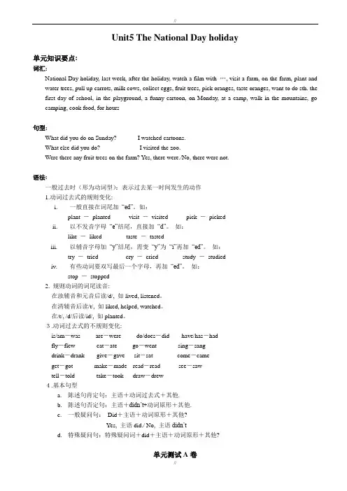 2019-2020学年(一起)牛津版小学六年级英语Unit5单元试卷(已审阅)