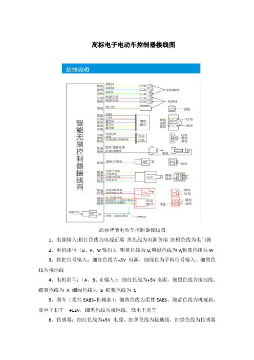高标电子电动车控制器接线图
