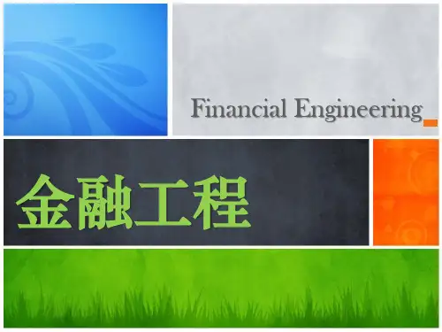 金融工程  第三章 远期与期货定价