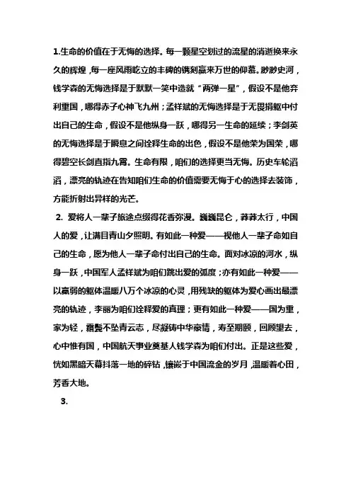 爱国奉献的写作素材