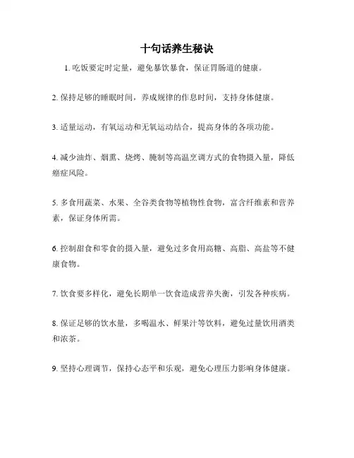 十句话养生秘诀