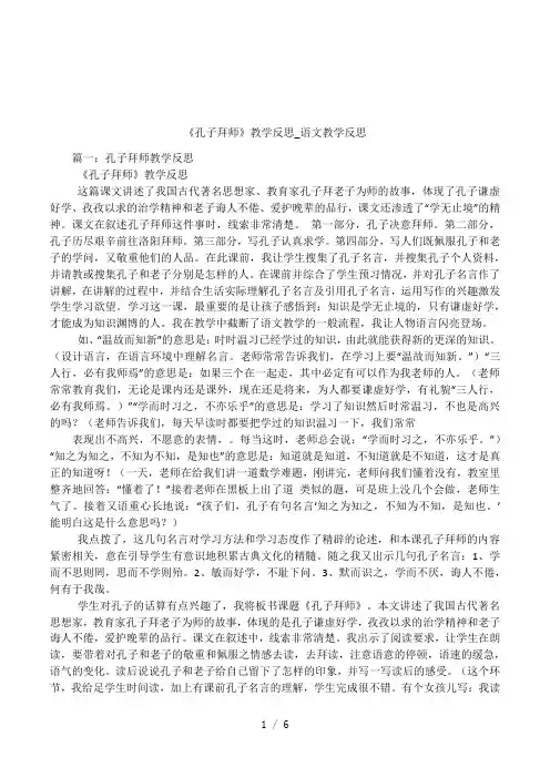 《孔子拜师》教学反思_语文教学反思