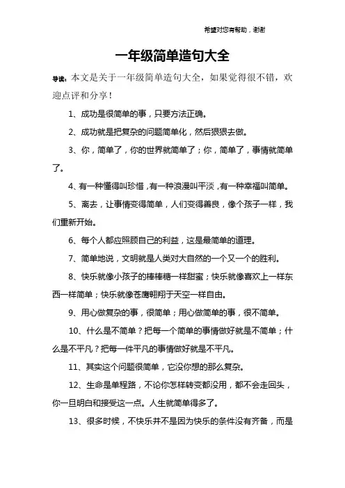 一年级简单造句大全