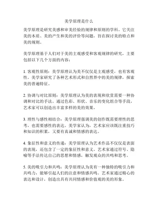 美学原理是什么