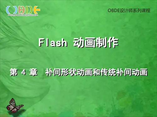 第 4 章 补间形状动画和传统补间动画