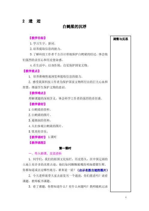 语文北师版六年级下册 《白鹤梁的沉浮》教案