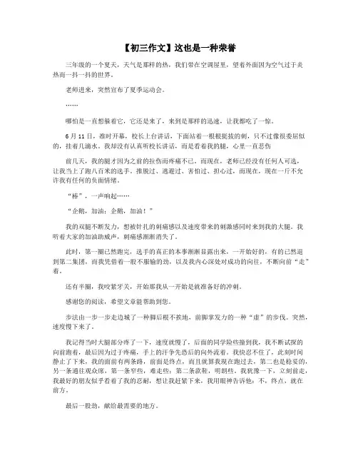 【初三作文】这也是一种荣誉