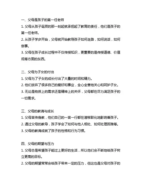 现在才明白父母的良苦用心的句子