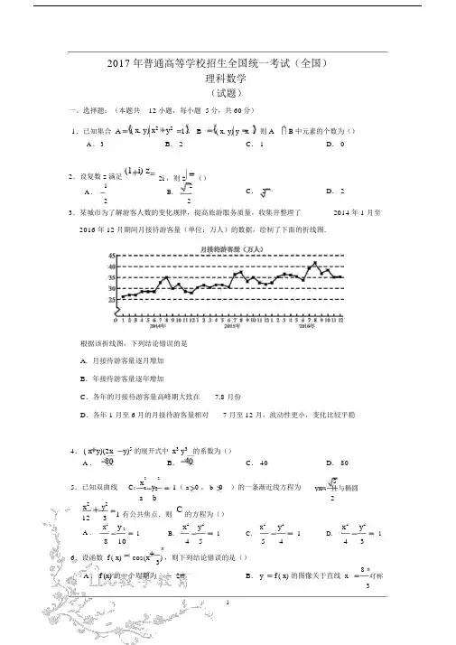 2017高考全国3卷理科数学试题以与答案
