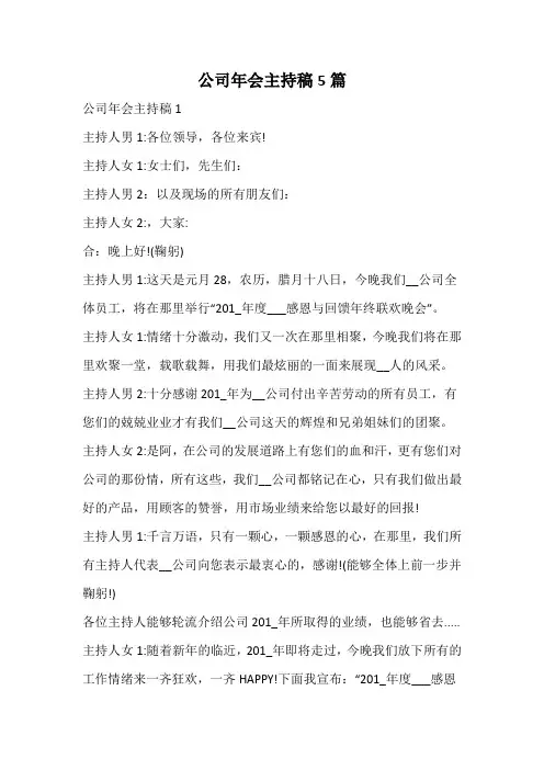 公司年会主持稿
