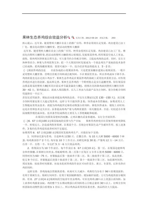 果林生态养鸡综合效益分析