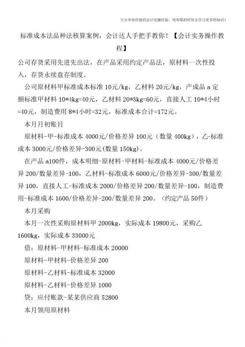 标准成本法品种法核算案例,会计达人手把手教你!【会计实务操作教程】