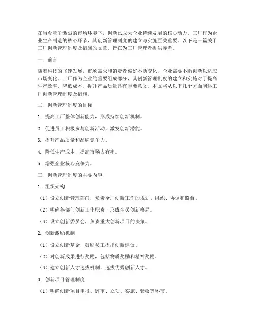 工厂创新管理制度及措施