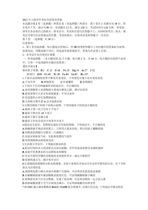 2012年上海市中考化学试卷及答案
