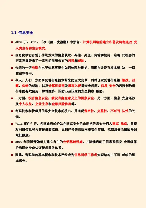 密码学——密码学概述