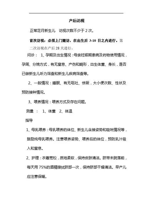 产后访视内容