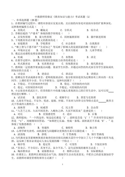 中教教师资格证《教育知识与能力》考试真题 (1)