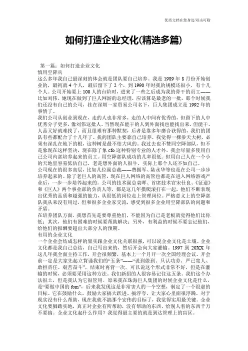 如何打造企业文化(精选多篇)