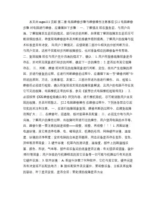 第二章 电脑维修步骤与维修操作注意事项概要