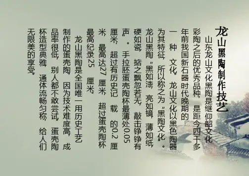 山东龙山 黑陶